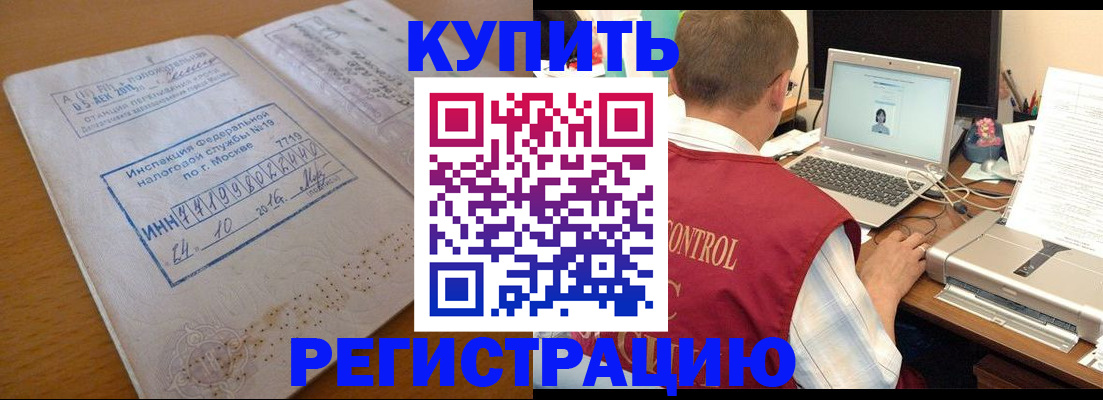 временная регистрация законно в Бердске